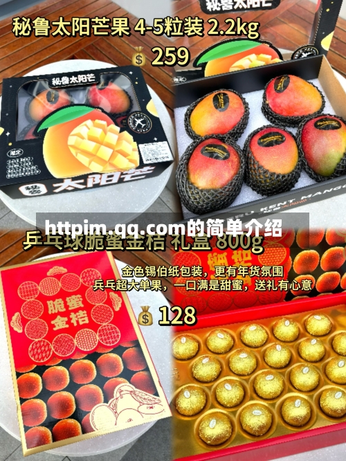 httpim.qq.com的简单介绍-第1张图片