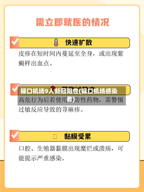禄口机场9人新冠阳性(禄口机场感染者)-第1张图片