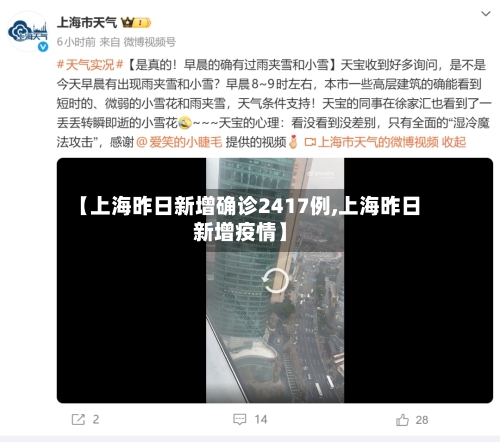【上海昨日新增确诊2417例,上海昨日新增疫情】-第1张图片