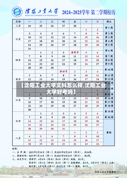 【沈阳工业大学文科怎么样,沈阳工业大学好考吗】-第1张图片