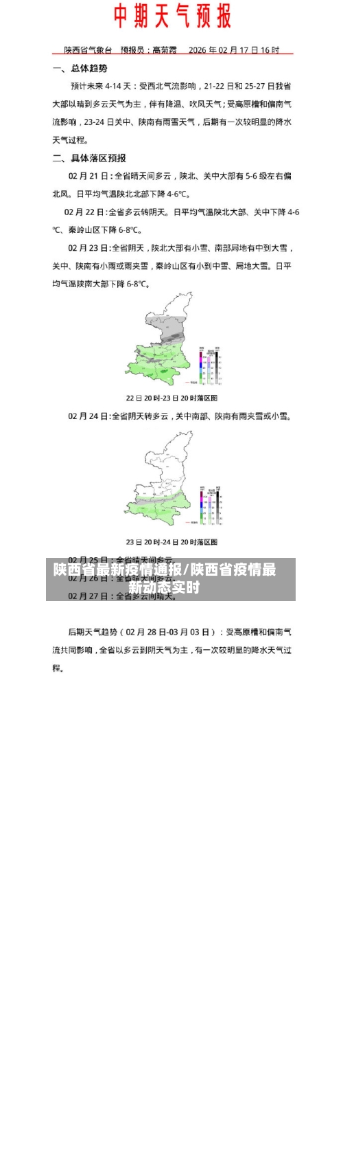 陕西省最新疫情通报/陕西省疫情最新动态实时-第2张图片