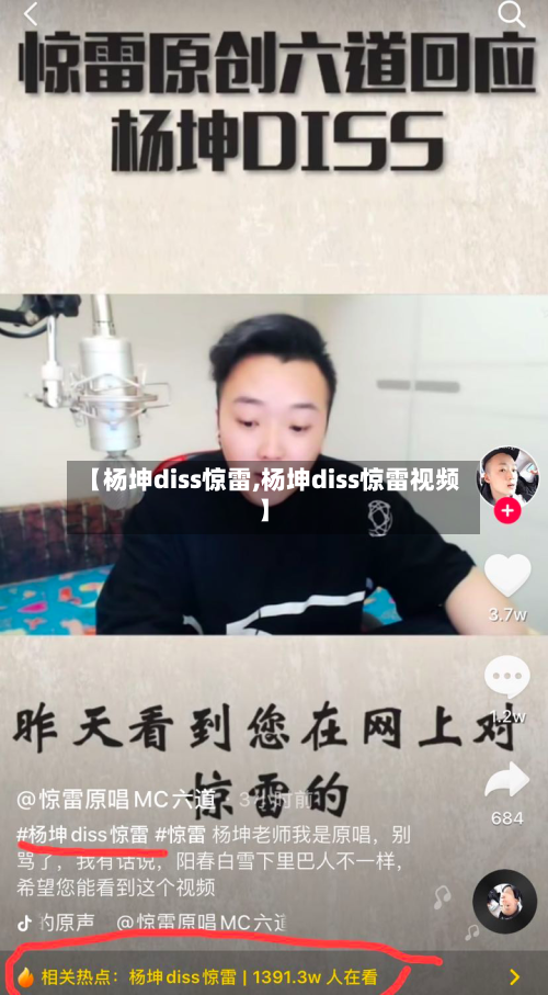 【杨坤diss惊雷,杨坤diss惊雷视频】-第1张图片