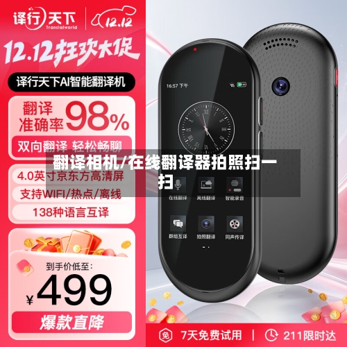 翻译相机/在线翻译器拍照扫一扫-第3张图片
