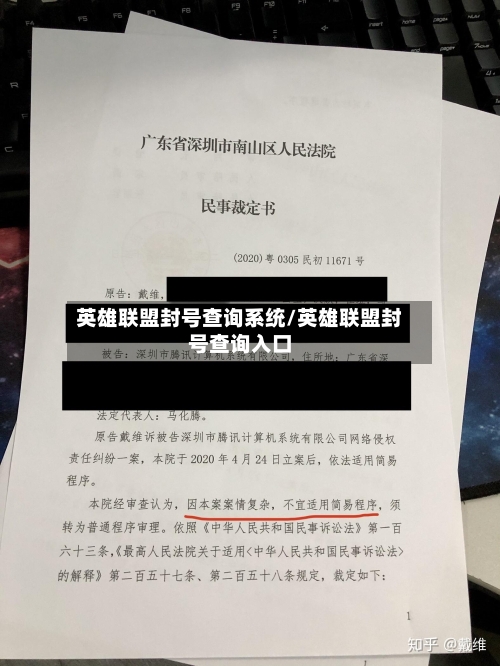 英雄联盟封号查询系统/英雄联盟封号查询入口-第3张图片