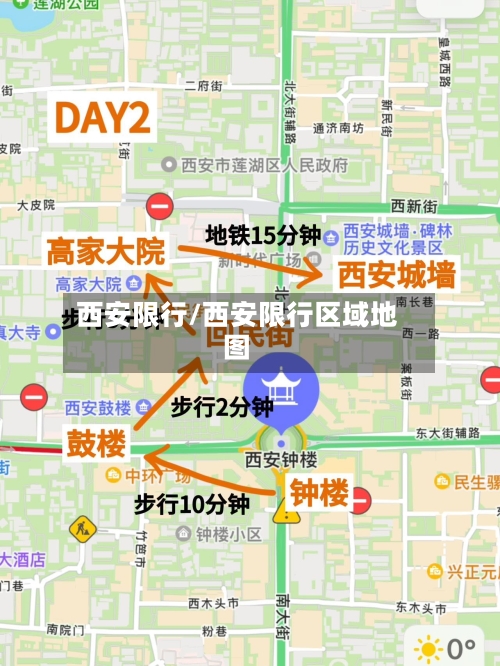 西安限行/西安限行区域地图-第1张图片