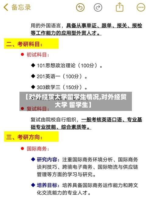 【对外经贸大学留学生情况,对外经贸大学 留学生】-第3张图片