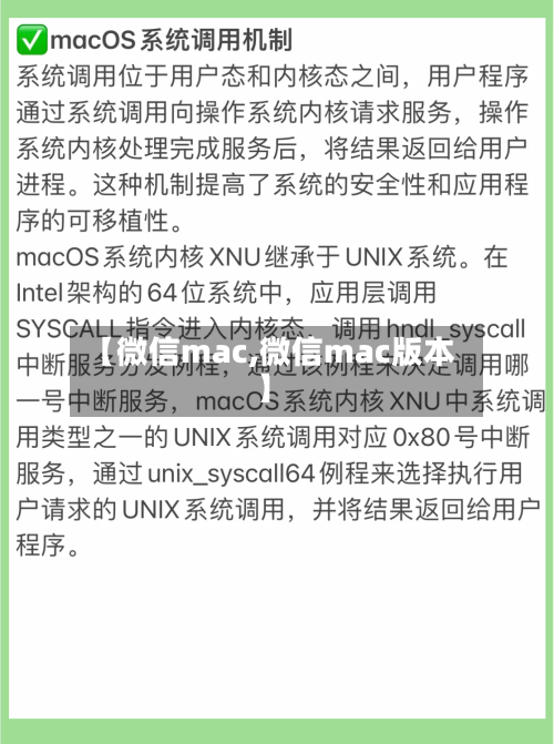 【微信mac,微信mac版本】-第1张图片