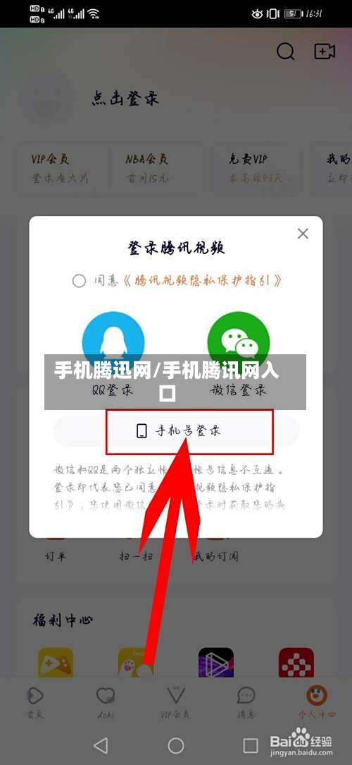 手机腾迅网/手机腾讯网入口-第1张图片