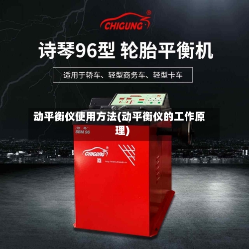 动平衡仪使用方法(动平衡仪的工作原理)-第1张图片