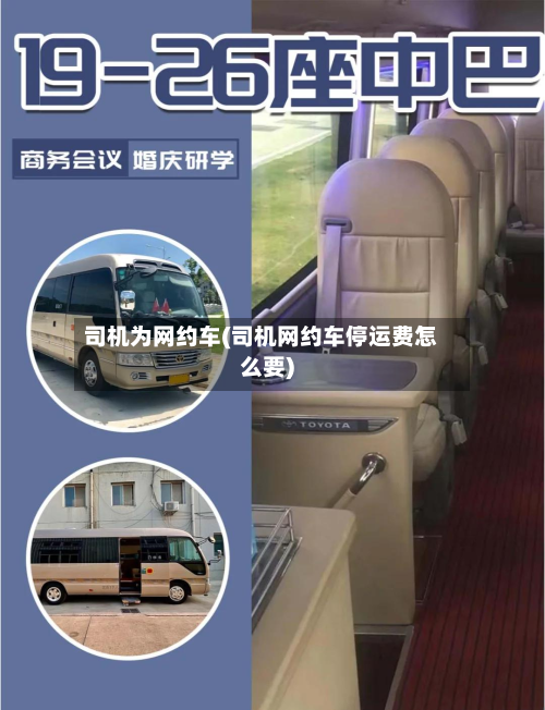 司机为网约车(司机网约车停运费怎么要)-第2张图片