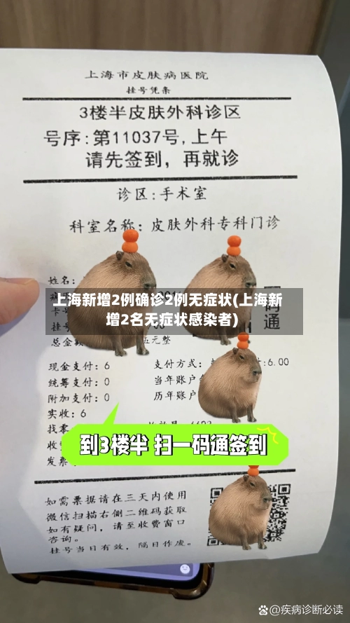 上海新增2例确诊2例无症状(上海新增2名无症状感染者)-第2张图片