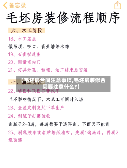 【毛坯房合同注意事项,毛坯房装修合同要注意什么?】-第2张图片