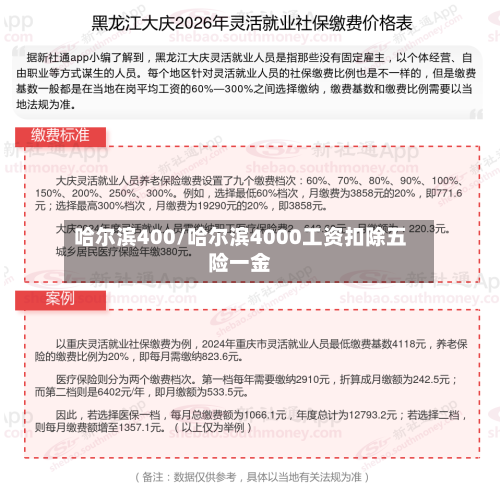 哈尔滨400/哈尔滨4000工资扣除五险一金-第1张图片