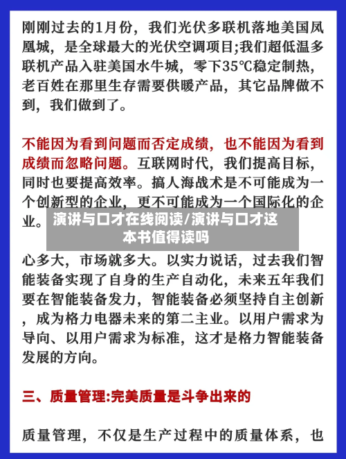 演讲与口才在线阅读/演讲与口才这本书值得读吗-第2张图片