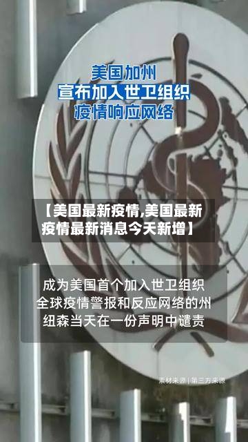【美国最新疫情,美国最新疫情最新消息今天新增】-第2张图片