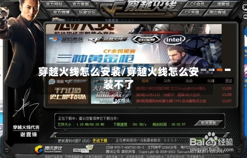 穿越火线怎么安装/穿越火线怎么安装不了-第3张图片