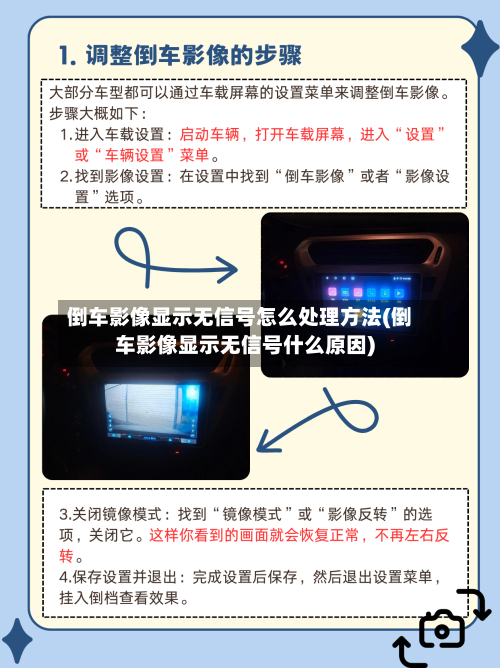 倒车影像显示无信号怎么处理方法(倒车影像显示无信号什么原因)-第3张图片