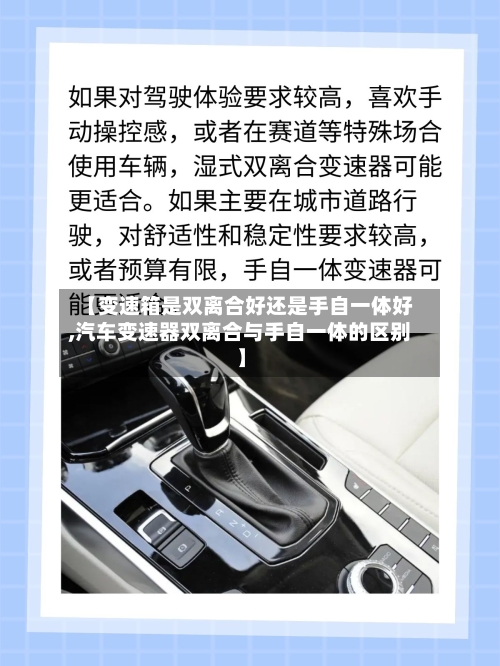 【变速箱是双离合好还是手自一体好,汽车变速器双离合与手自一体的区别】-第1张图片