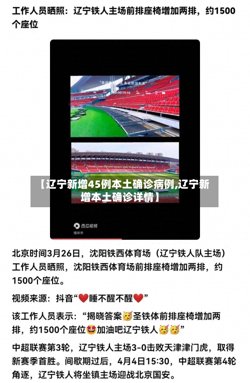 【辽宁新增45例本土确诊病例,辽宁新增本土确诊详情】-第1张图片
