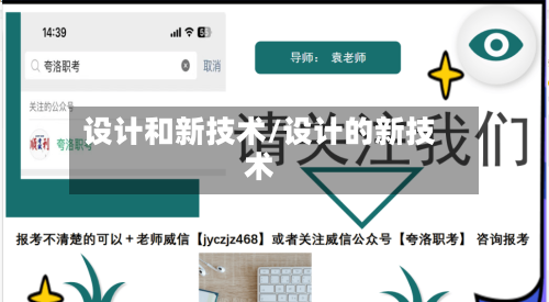 设计和新技术/设计的新技术-第3张图片