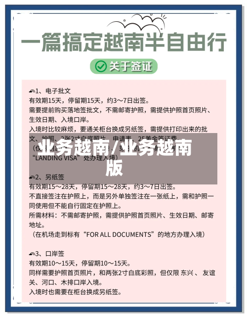 业务越南/业务越南版-第1张图片