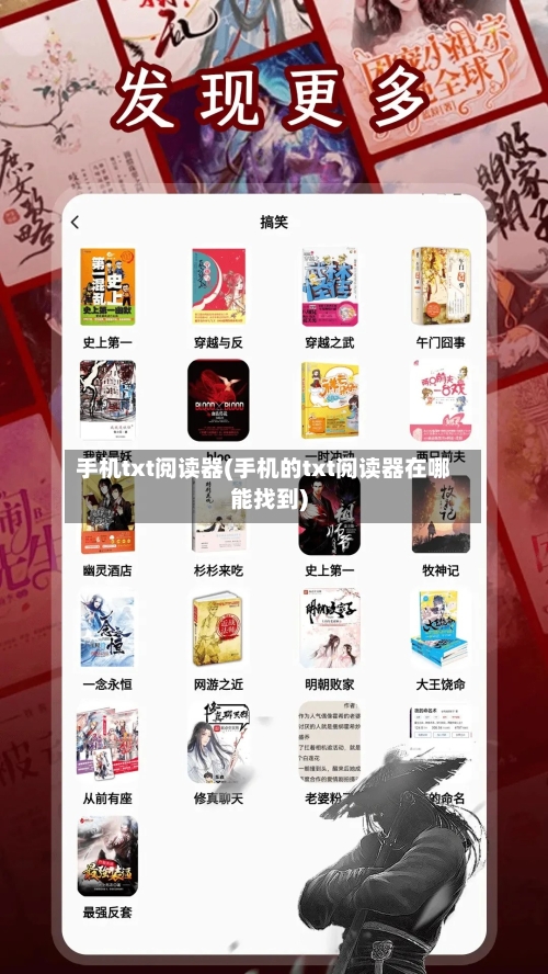 手机txt阅读器(手机的txt阅读器在哪能找到)-第2张图片