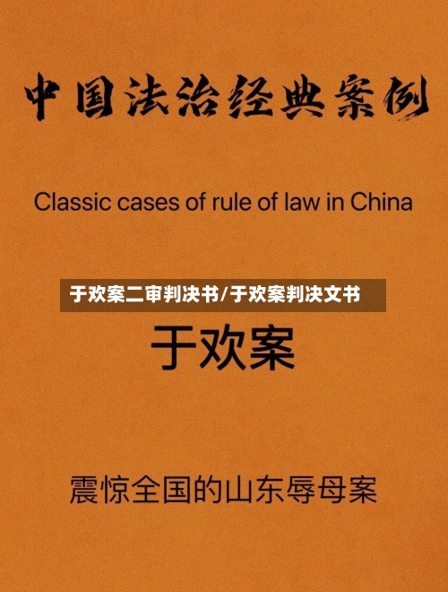 于欢案二审判决书/于欢案判决文书-第1张图片