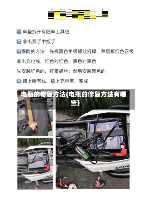 电瓶的修复方法(电瓶的修复方法有哪些)-第1张图片