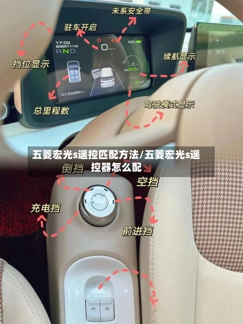 五菱宏光s遥控匹配方法/五菱宏光s遥控器怎么配-第1张图片