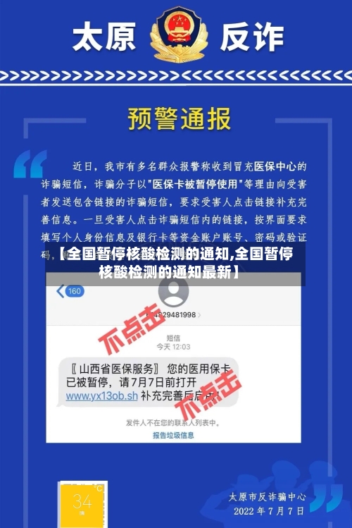 【全国暂停核酸检测的通知,全国暂停核酸检测的通知最新】-第1张图片