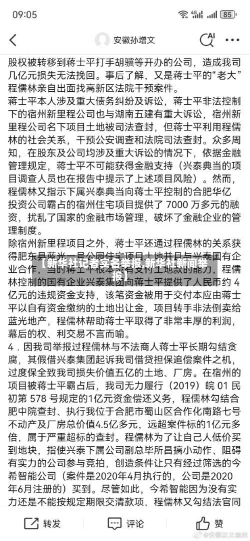 【新华社记者实名举报,新华社新闻举报】-第1张图片