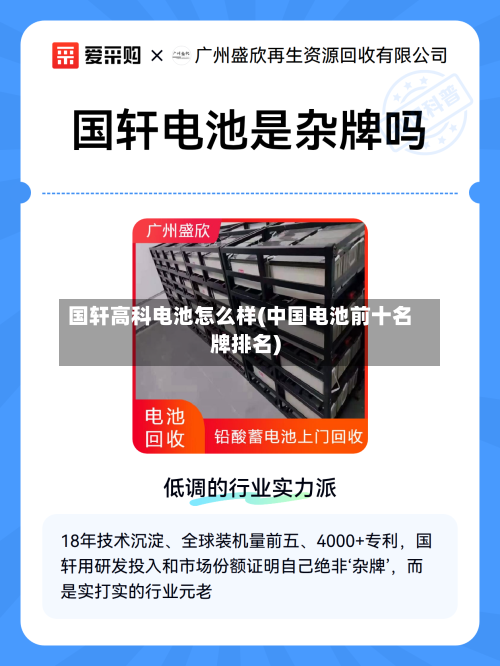 国轩高科电池怎么样(中国电池前十名牌排名)-第3张图片