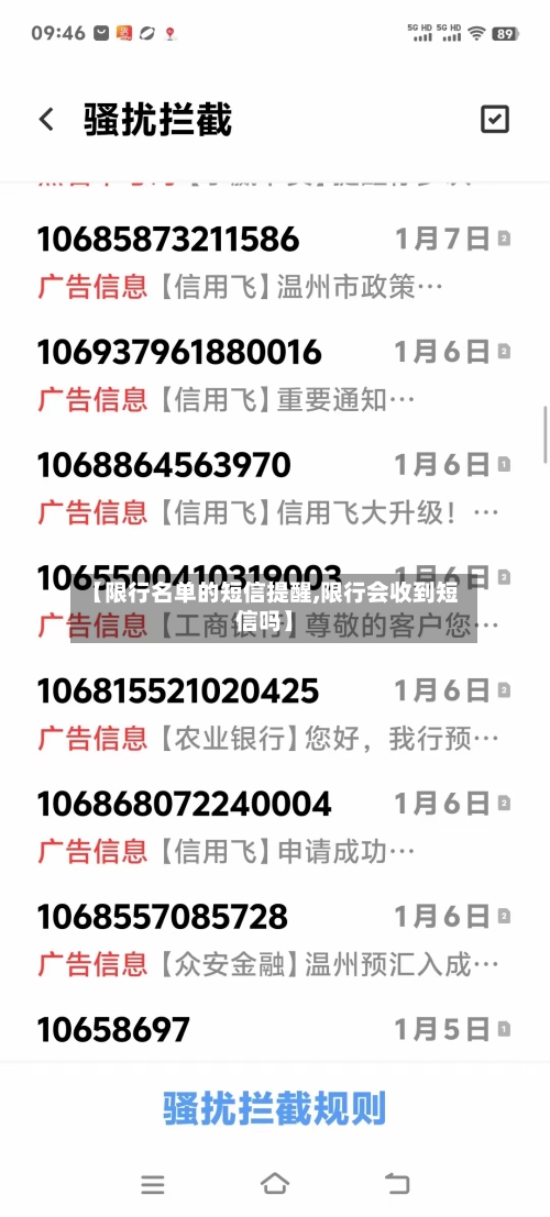 【限行名单的短信提醒,限行会收到短信吗】-第1张图片