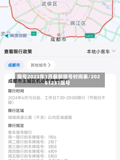 限号2023年1月最新限号时间表/20201231限号-第2张图片