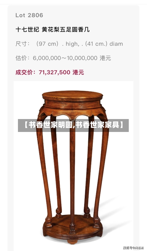 【书香世家明圆,书香世家家具】-第2张图片