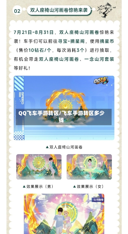 QQ飞车手游转区/飞车手游转区多少钱-第1张图片