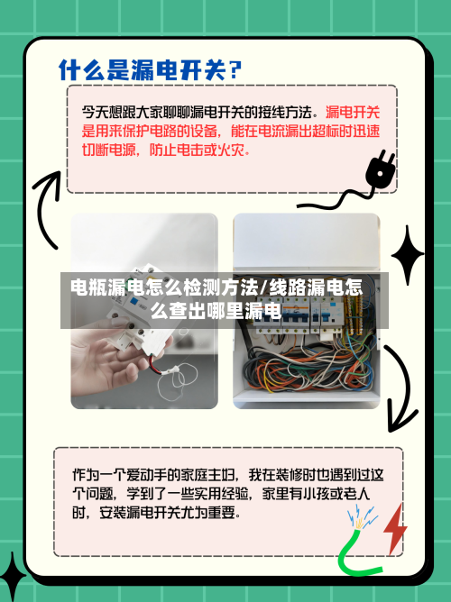 电瓶漏电怎么检测方法/线路漏电怎么查出哪里漏电-第1张图片