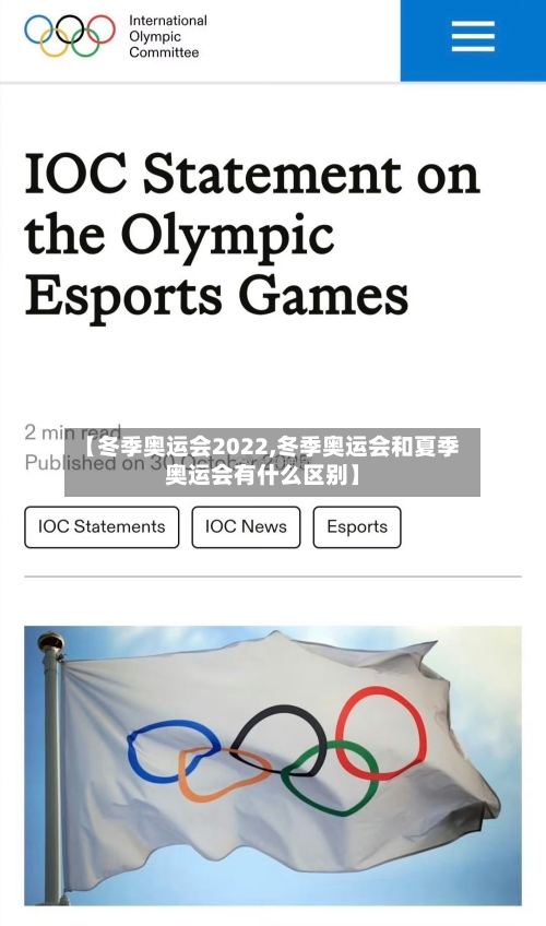 【冬季奥运会2022,冬季奥运会和夏季奥运会有什么区别】-第1张图片