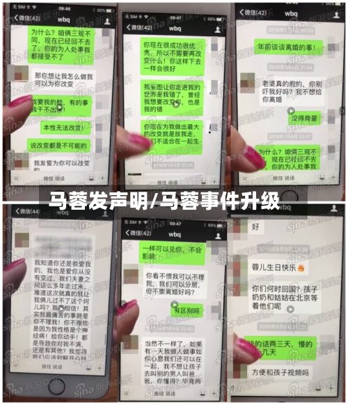 马蓉发声明/马蓉事件升级-第1张图片