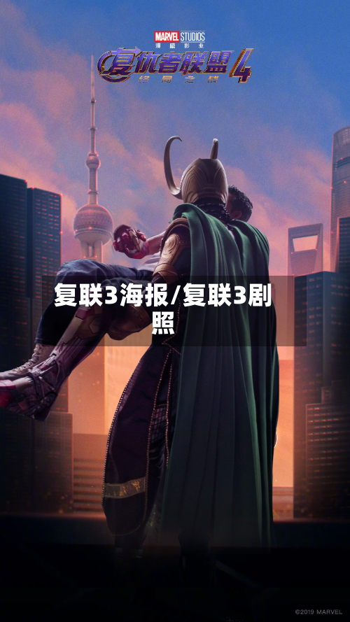 复联3海报/复联3剧照-第2张图片