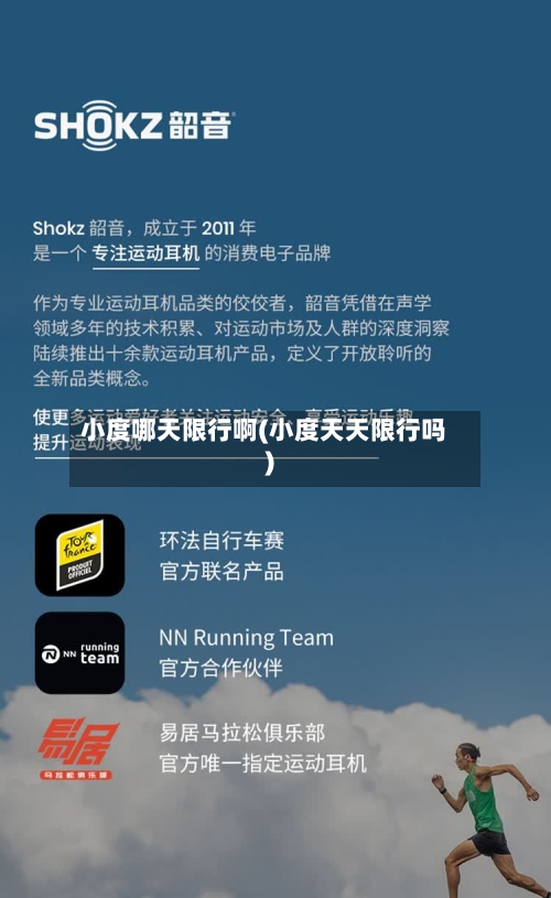 小度哪天限行啊(小度天天限行吗)-第2张图片