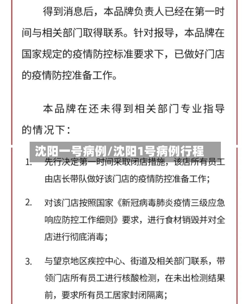 沈阳一号病例/沈阳1号病例行程-第2张图片