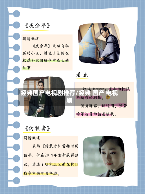 经典国产电视剧推荐/经典 国产 电视剧-第2张图片