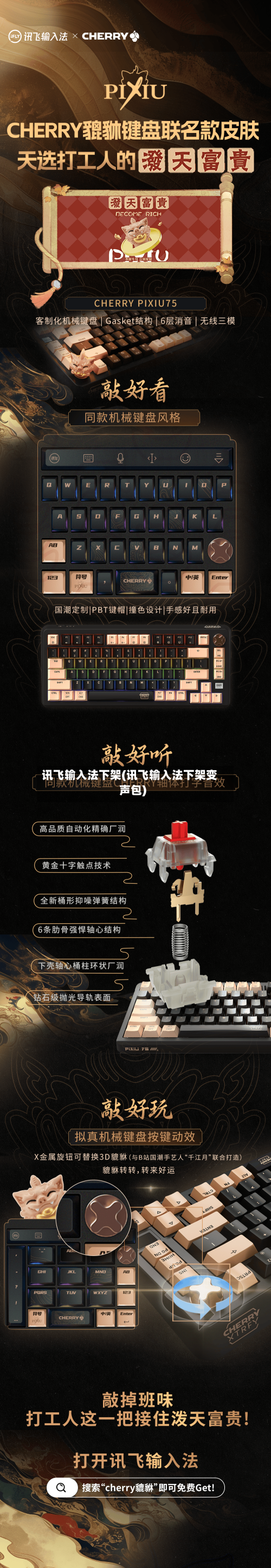 讯飞输入法下架(讯飞输入法下架变声包)-第1张图片