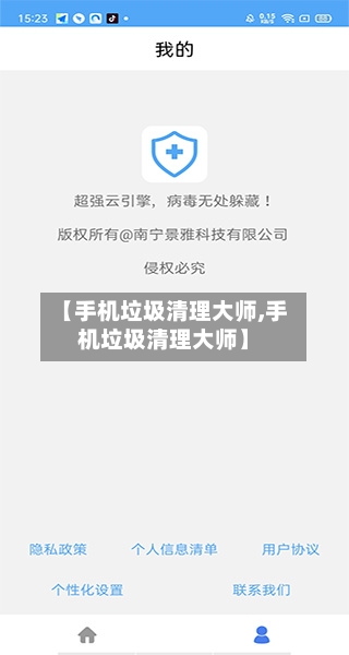 【手机垃圾清理大师,手机垃圾清理大师】-第1张图片