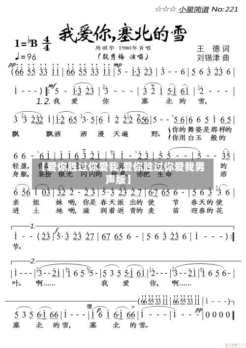 【爱你胜过你爱我,爱你胜过你爱我男声版】-第1张图片