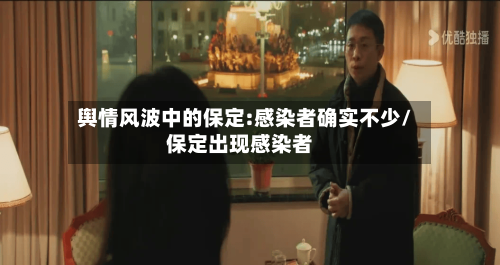 舆情风波中的保定:感染者确实不少/保定出现感染者-第2张图片