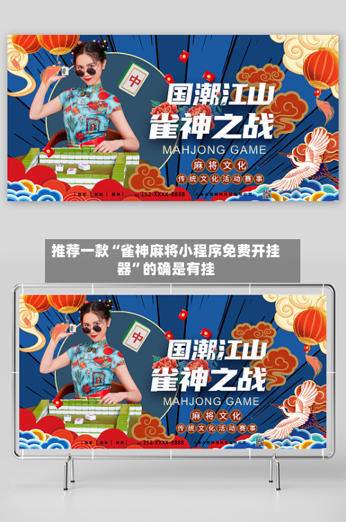 推荐一款“雀神麻将小程序免费开挂器”的确是有挂-第1张图片