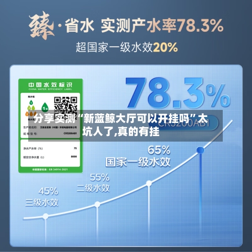 分享实测“新蓝鲸大厅可以开挂吗”太坑人了,真的有挂-第3张图片