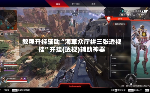 教程开挂辅助“海草众厅拼三张透视挂	”开挂(透视)辅助神器-第1张图片